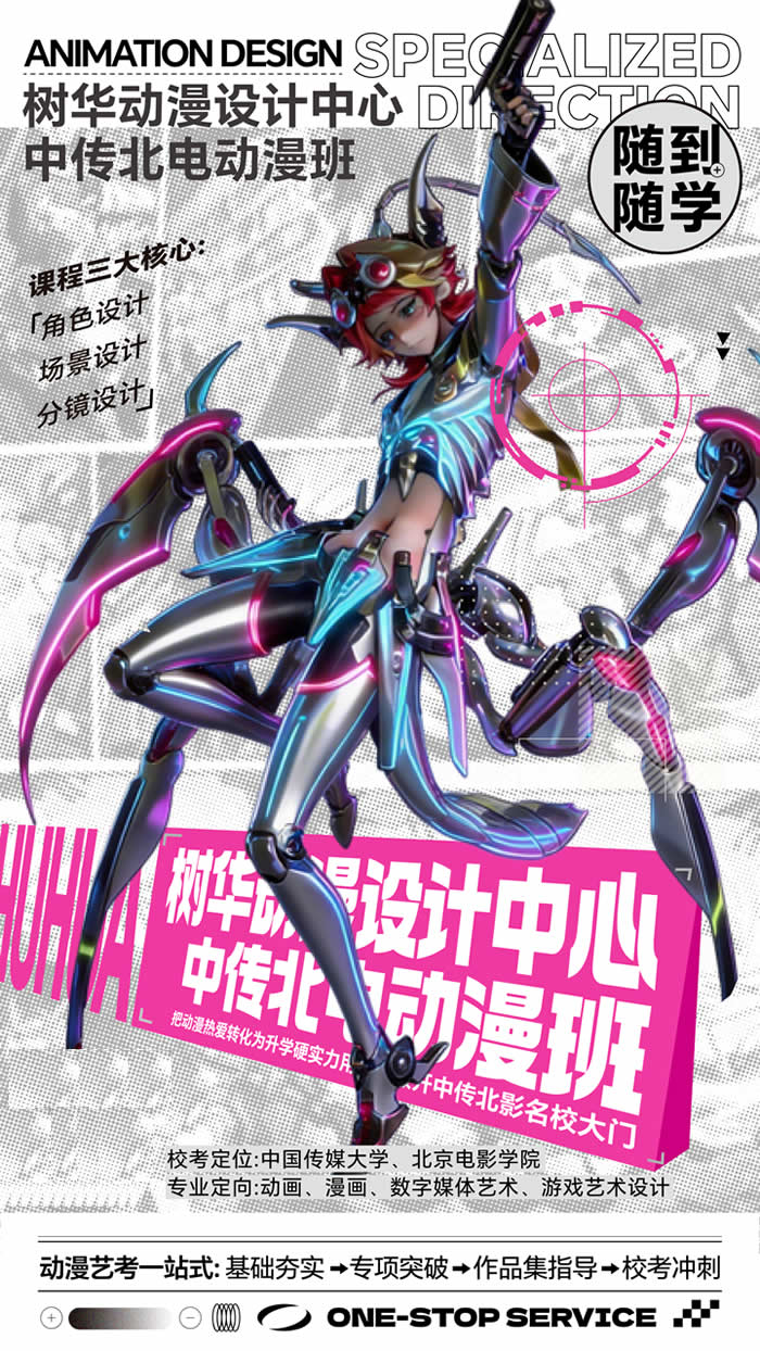 树华动漫班火热招生中 | 广东本土培养·直击设计传媒赛道