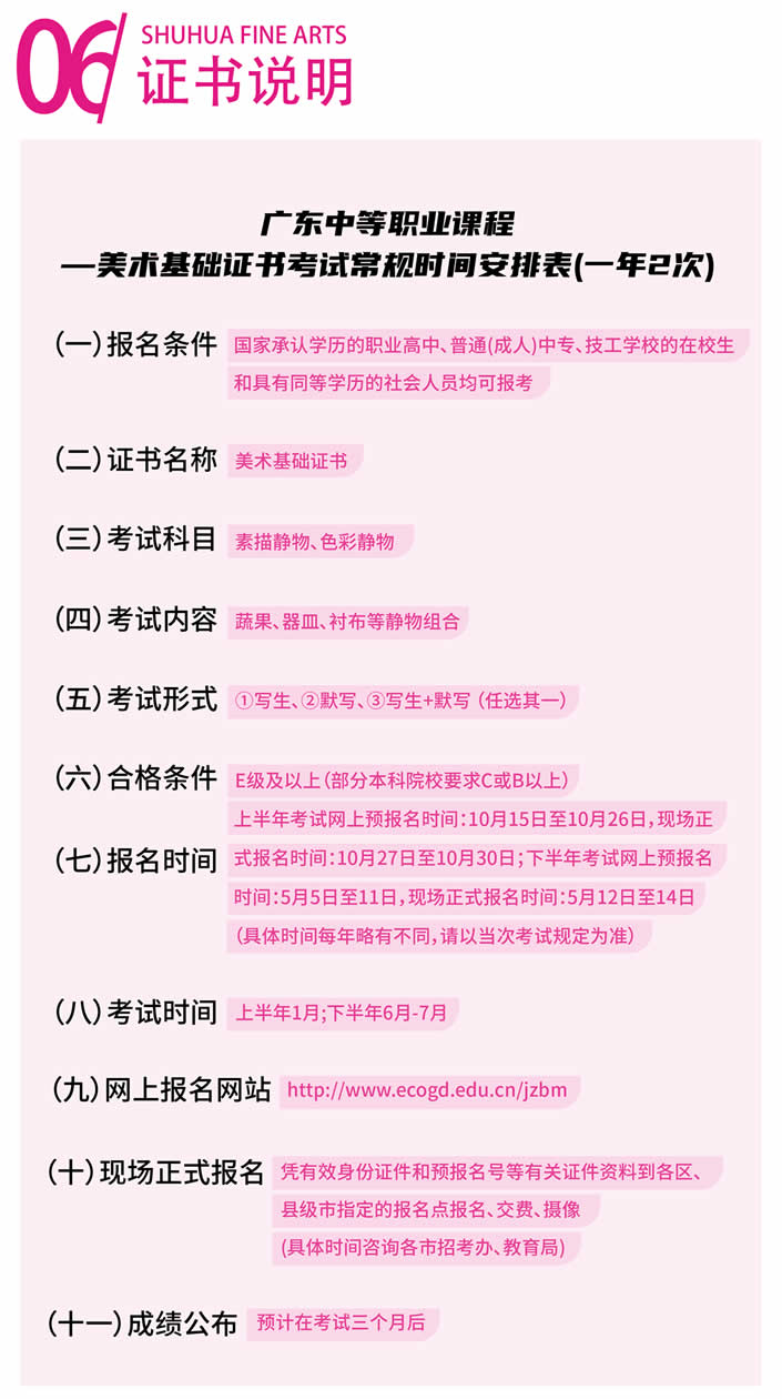 专业师资+系统课程，证书轻松拿 | 树华画室【中职3+美术考证班】招生简章