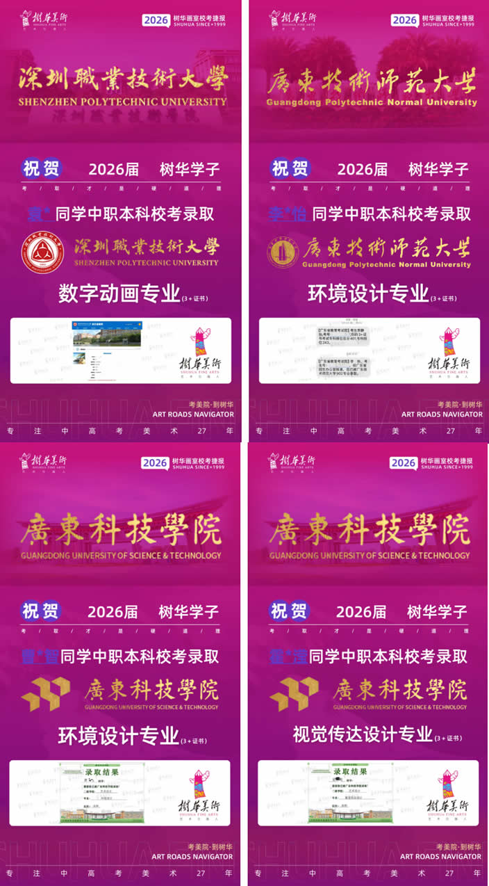 树华中职本科录取喜报 || 深耕专业教学，铸就升学佳绩！