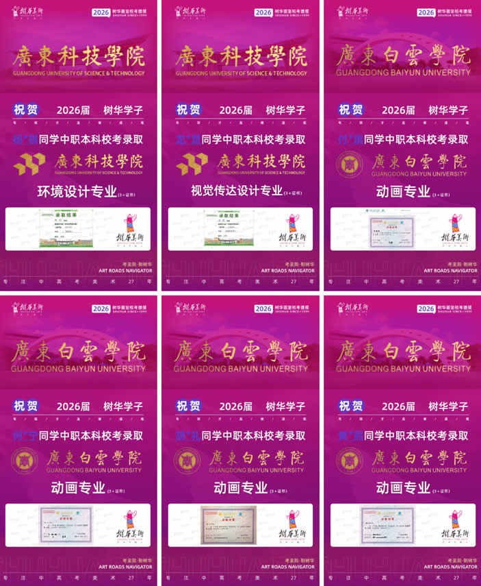 树华中职本科录取喜报 || 深耕专业教学，铸就升学佳绩！
