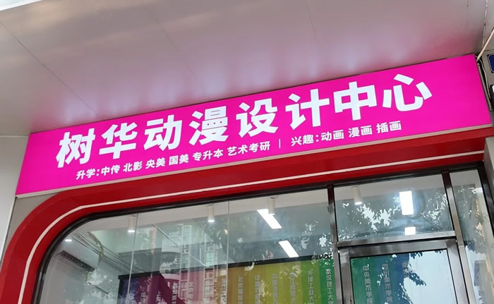 树华动漫班火热招生中 | 广东本土培养·直击设计传媒赛道