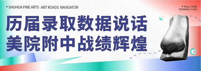 决胜2027丨树华·卓越全日制集训班，开启美术中考“双优”通道！