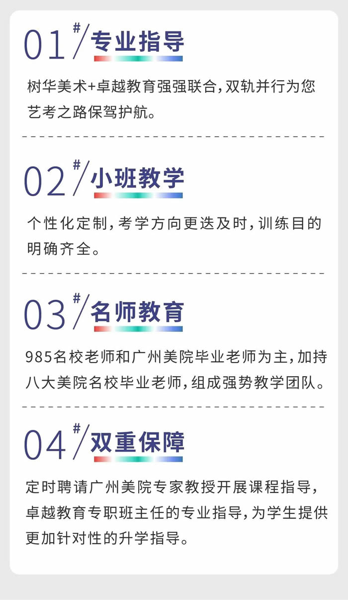 决胜2027丨树华·卓越全日制集训班，开启美术中考“双优”通道！