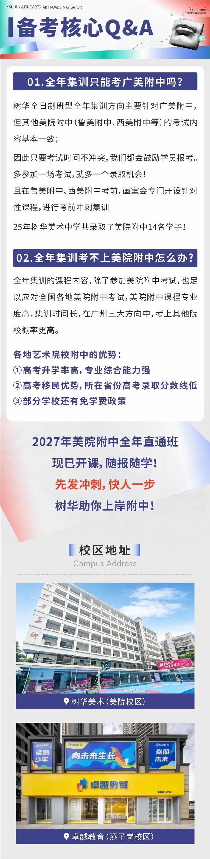 决胜2027丨树华·卓越全日制集训班，开启美术中考“双优”通道！