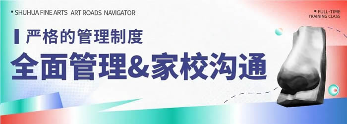 决胜2027丨树华·卓越全日制集训班，开启美术中考“双优”通道！