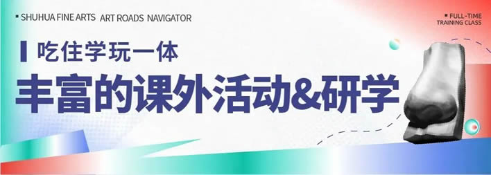决胜2027丨树华·卓越全日制集训班，开启美术中考“双优”通道！
