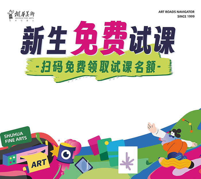 树华中学部·春季班招生简章丨树华引路 艺考提速