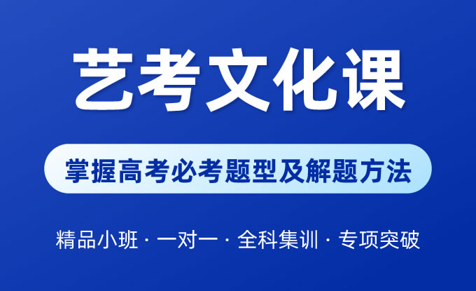 南宁桃李园艺考文化课冲刺班 广西南宁艺术生文化课辅导班