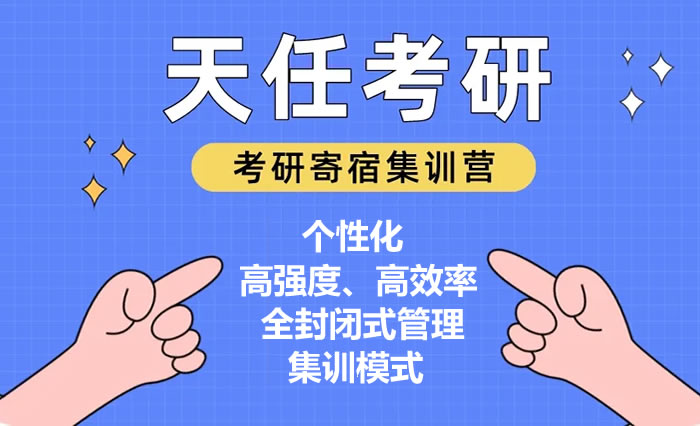 天任考研集训营在哪个地方 各校区地址汇总一览