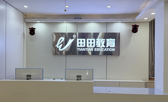 贵阳田田教育