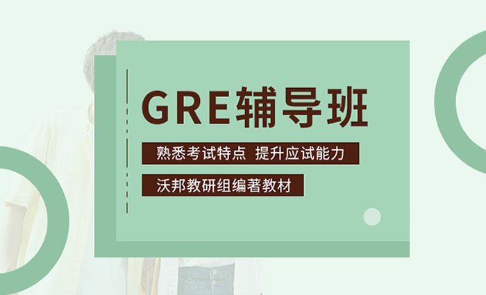 天津青竹GRE名师辅导班 天津gre名师培训班