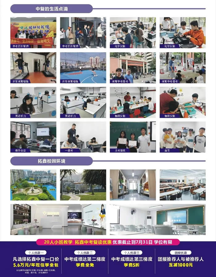 广州拓鑫教育2026届中复招生简章