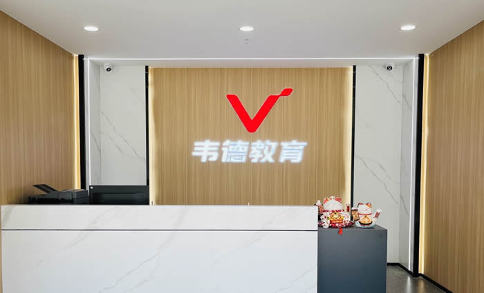 沈阳韦德教育培训学校