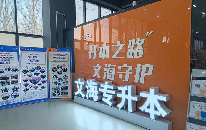 长春文海教育