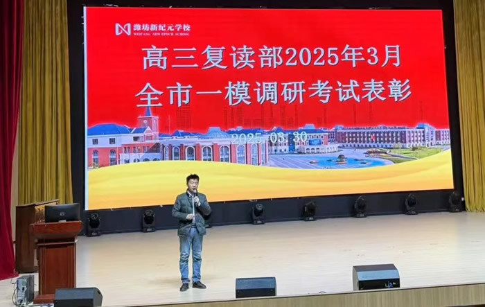 山东潍坊2026届高考高三复读班