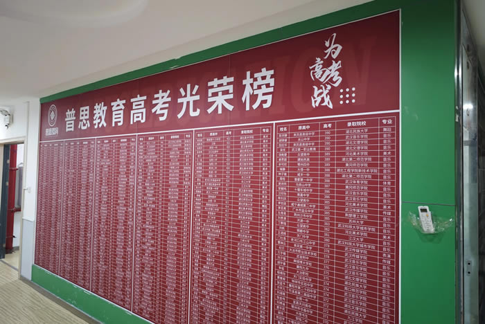 武汉普思教育高三全日制文化课辅导班