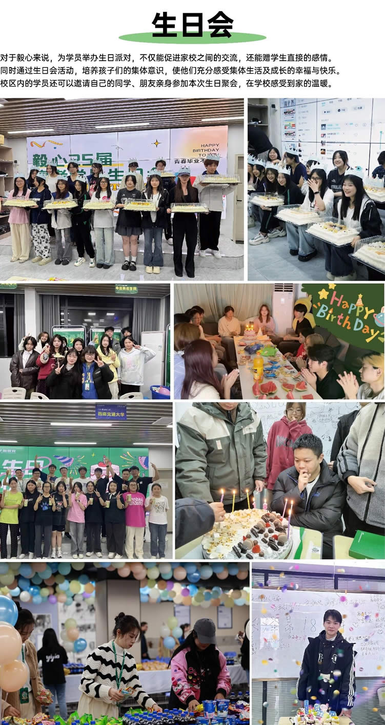 生日会