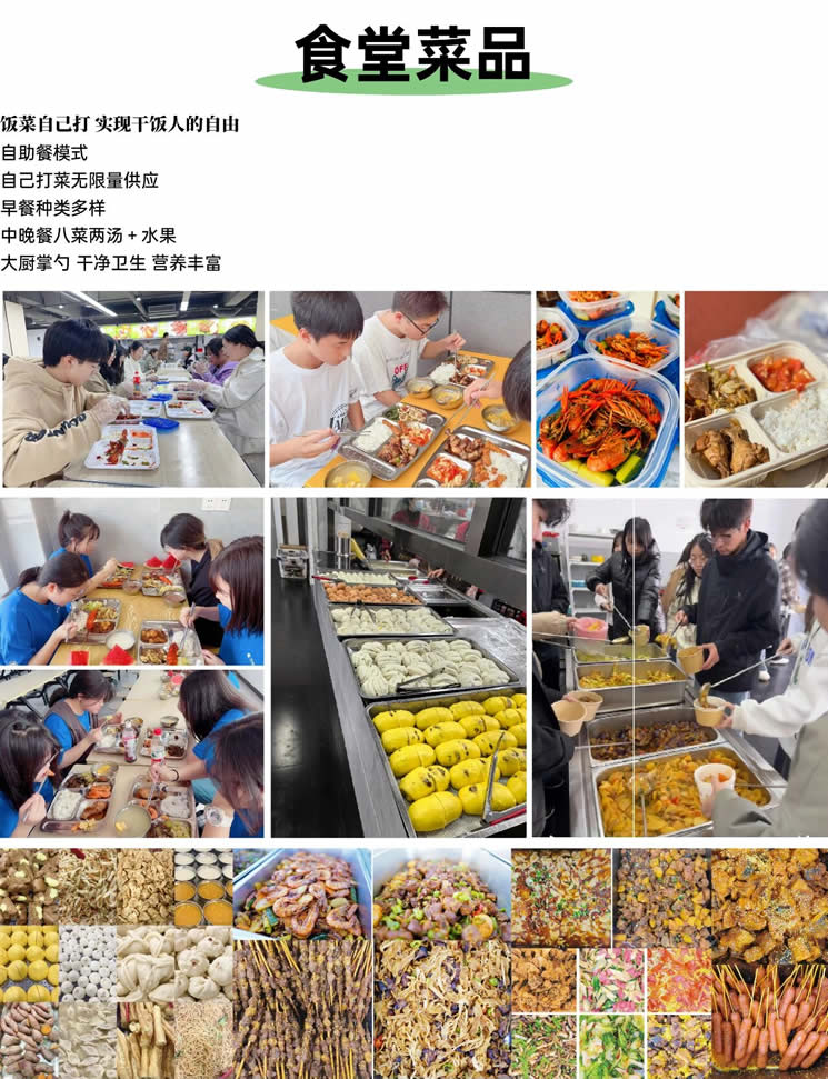 食堂菜品