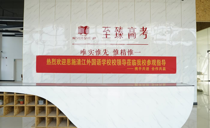 武汉至臻高考培训学校