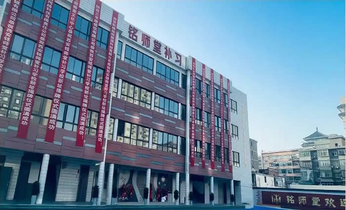 西安铭师堂补习学校