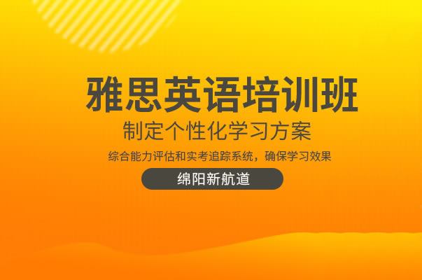 新航道收费标准 培训课程费用是多少