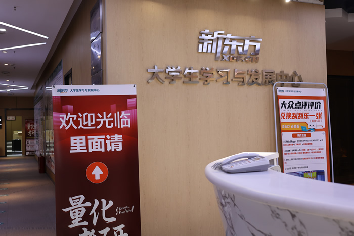 长春新东方考研计算机408专业课课程辅导班