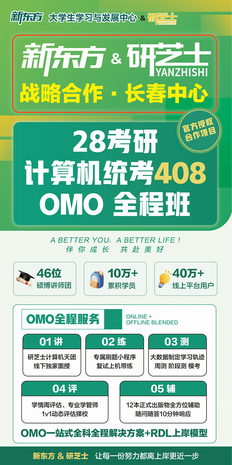 28考研！长春新东方考研408计算机统考OMO全程班课程