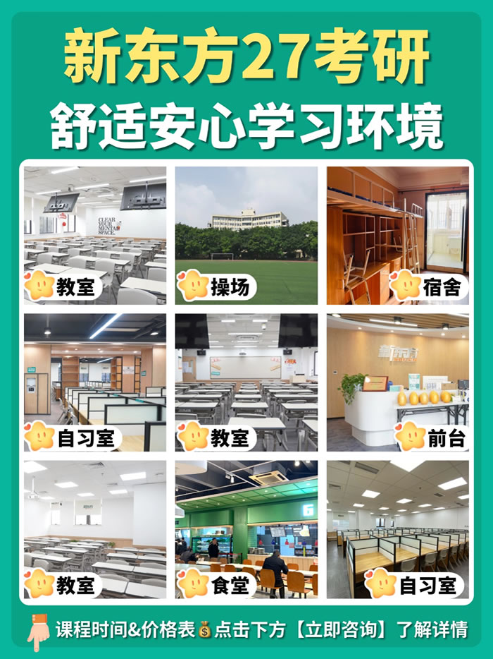 重庆新东方考研线下课程怎么样? 重庆新东方考研线下课程怎么样?