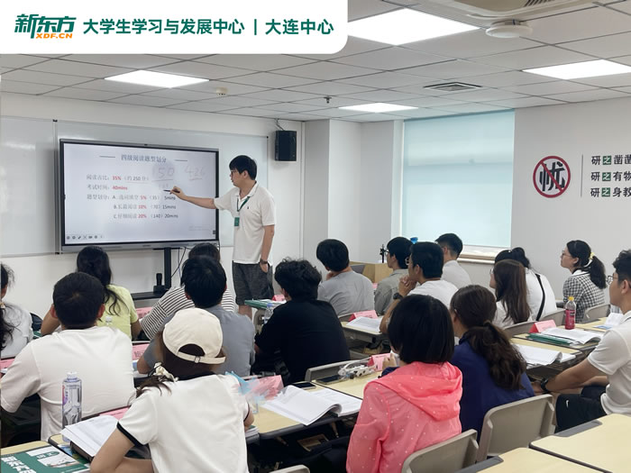 大连新东方27考研寒暑集训营 大连考研封闭寒暑期集训班