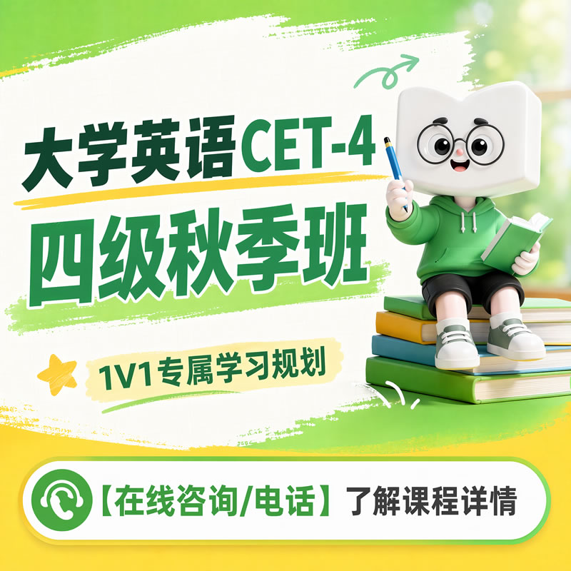 广州新东方英语四级辅导班-广州新东方大学四级英语培训班
