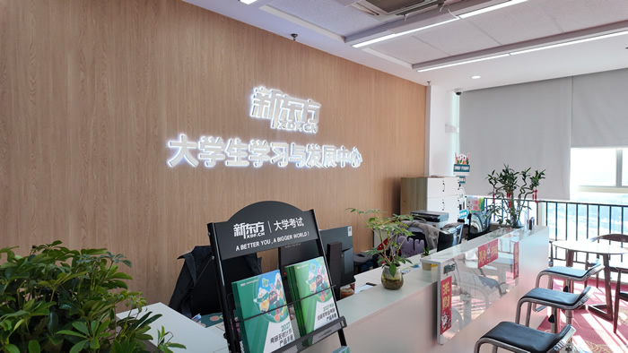 哈尔滨新东方专升本培训机构学府校区地址交通路线一览