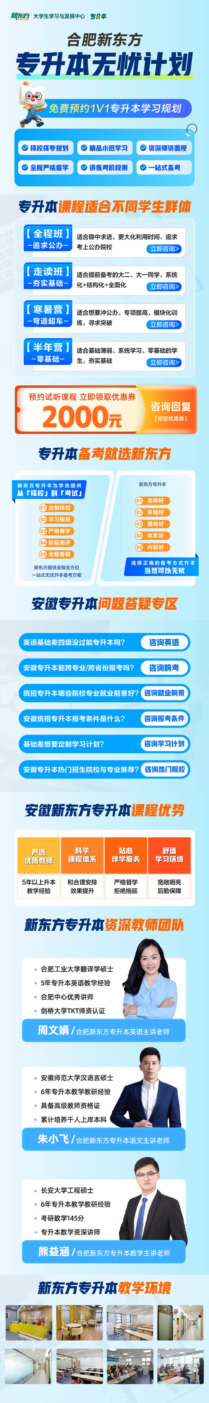 合肥新东方专升本项目详情
