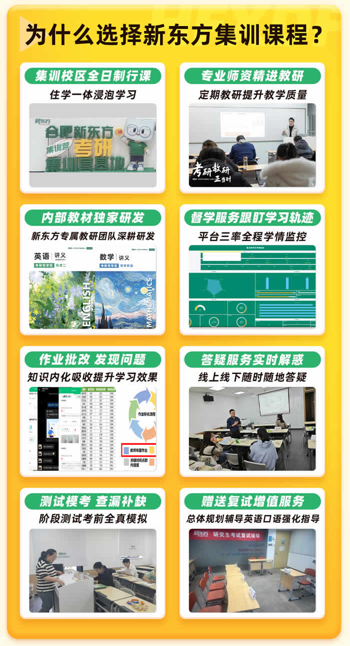 合肥新东方考研集训营课程 合肥考研集训班 合肥新东方考研集训营课程 合肥考研集训班