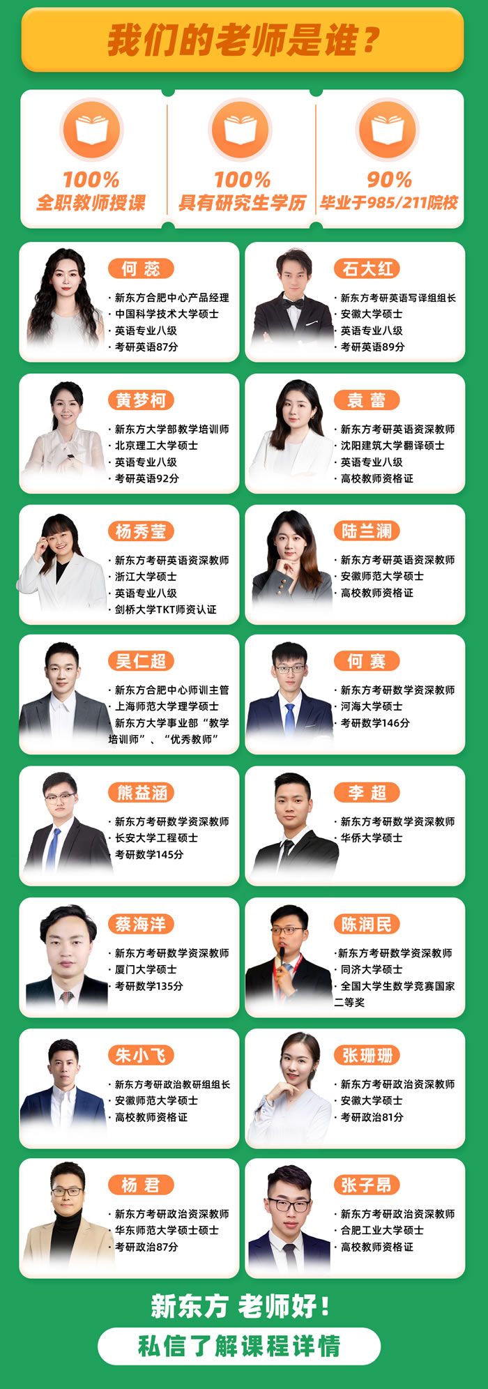 合肥新东方考研集训营课程 合肥考研集训班 合肥新东方考研集训营课程 合肥考研集训班