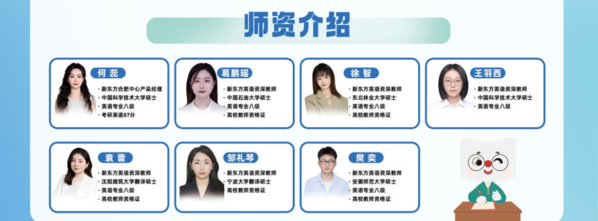 合肥新东方考研英语四六级精品课程班