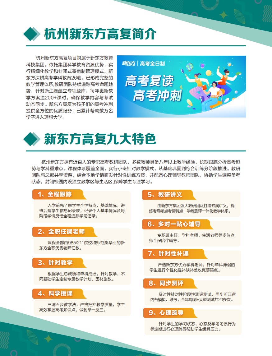 杭州新东方高复学校2026届高考招生简章