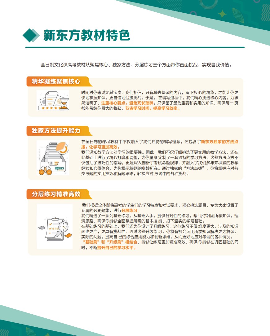 杭州新东方高复学校2026届高考招生简章