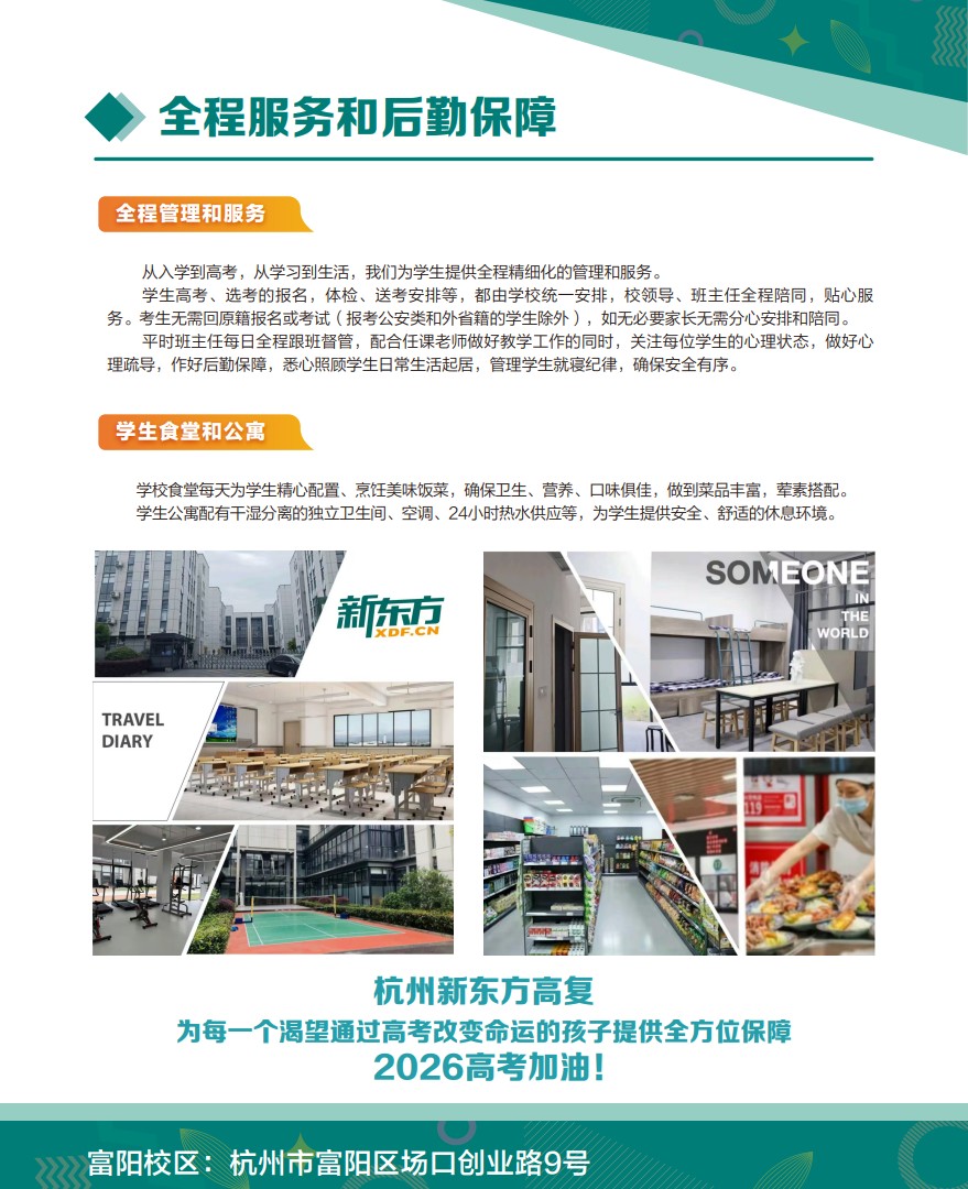 杭州新东方高复学校2026届高考招生简章