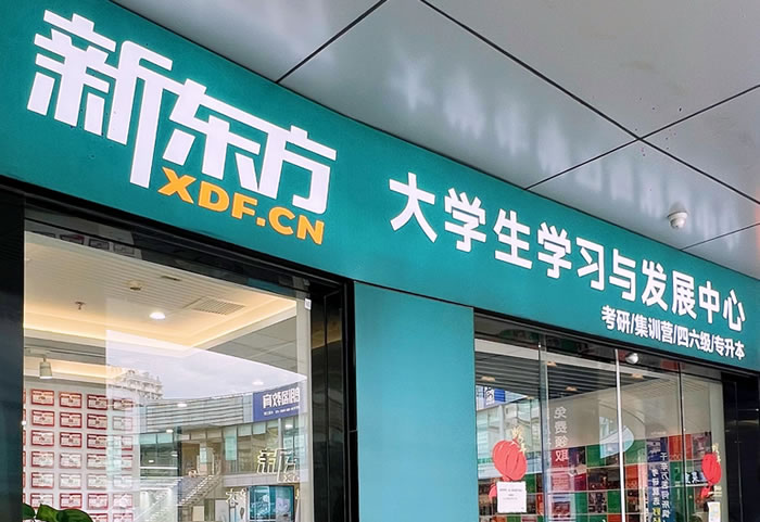 杭州新东方考研全年集训营 杭州考研集训全年营