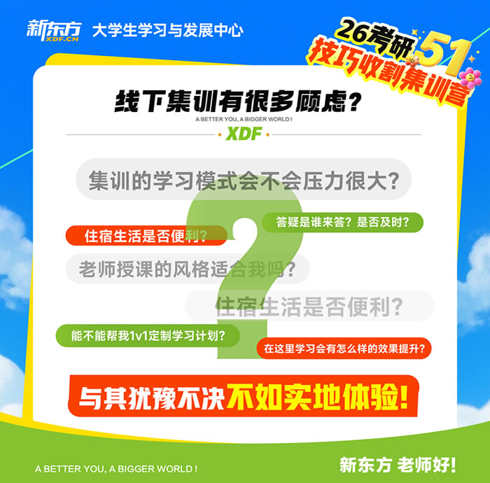 济南新东方26考研技巧收割集训营