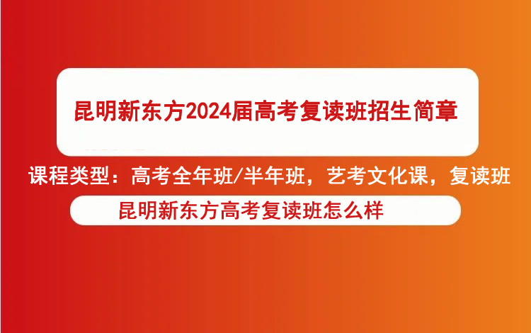 昆明新东方全日制昭宗校区电话 附地址详情及乘车路线