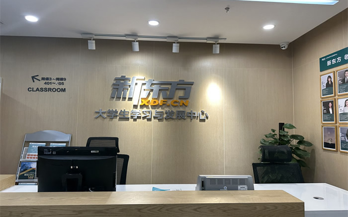 青岛新东方26考研复试课程 青岛考研复试辅导班