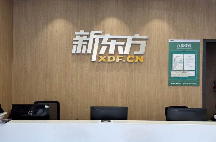 2026有新增！石家庄新东方高考学校地址大公开