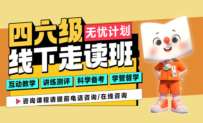 石家庄新东方英语四六级走读班 石家庄英语四六级培训班 石家庄新东方英语四六级走读班 石家庄英语四六级培训班