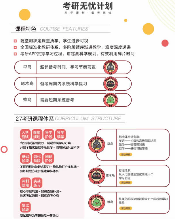 武汉新东方27考研无忧线下走读班