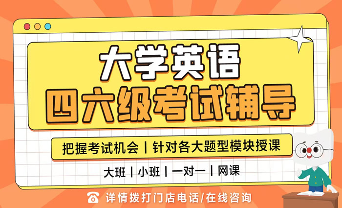 厦门新东方英语四六级考试培训班 厦门英语四六级考研辅导课程