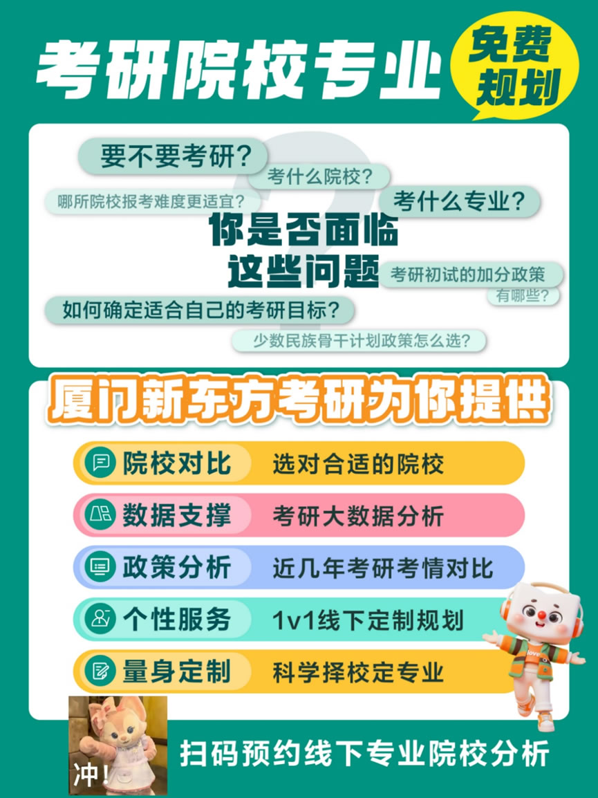 厦门新东方机构为厦门大学及当地高校考研学子提供考研服务