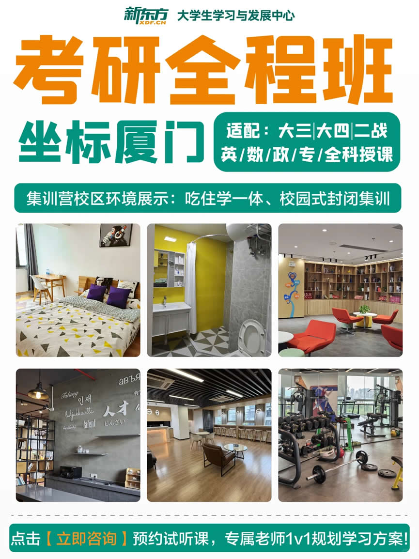 厦门大学大三的同学，要怎么从现阶段开始备考考研