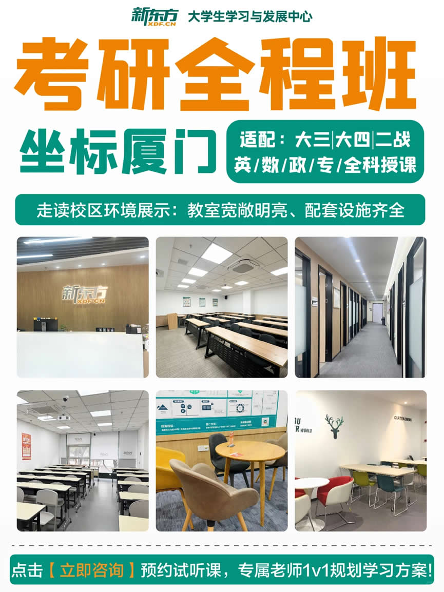 厦门大学大三的同学，要怎么从现阶段开始备考考研