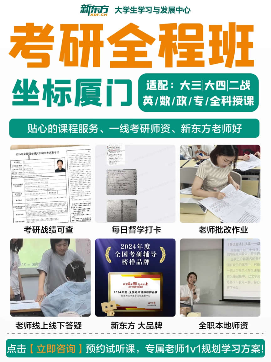 厦门大学大三的同学，要怎么从现阶段开始备考考研